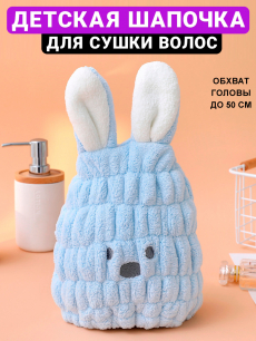 Детская шапочка для сушки волос Kokette