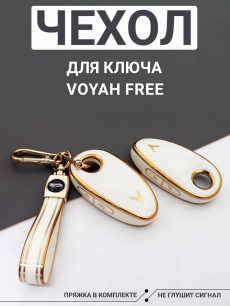 Чехол для ключа Voyah Free, белый HQ Auto