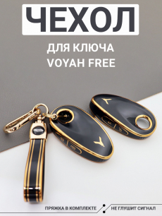 Чехол для ключа Voyah Free, черный с золотом HQ Auto
