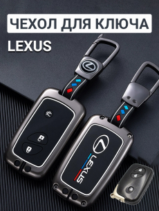 Чехол для ключа Lexus HQ Auto