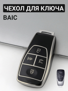 Новинка: чехол для ключа baic HQ Auto