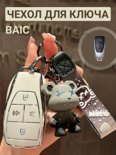 Новинка: чехол для ключа baic HQ Auto
