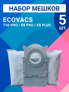 Мешки для пылесосов Ecovacs Deebot T50 X8 Kokette