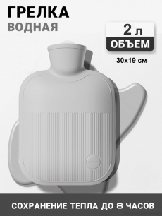 Новинка: грелка 2 литра резиновая водяная многоразовая Kokette