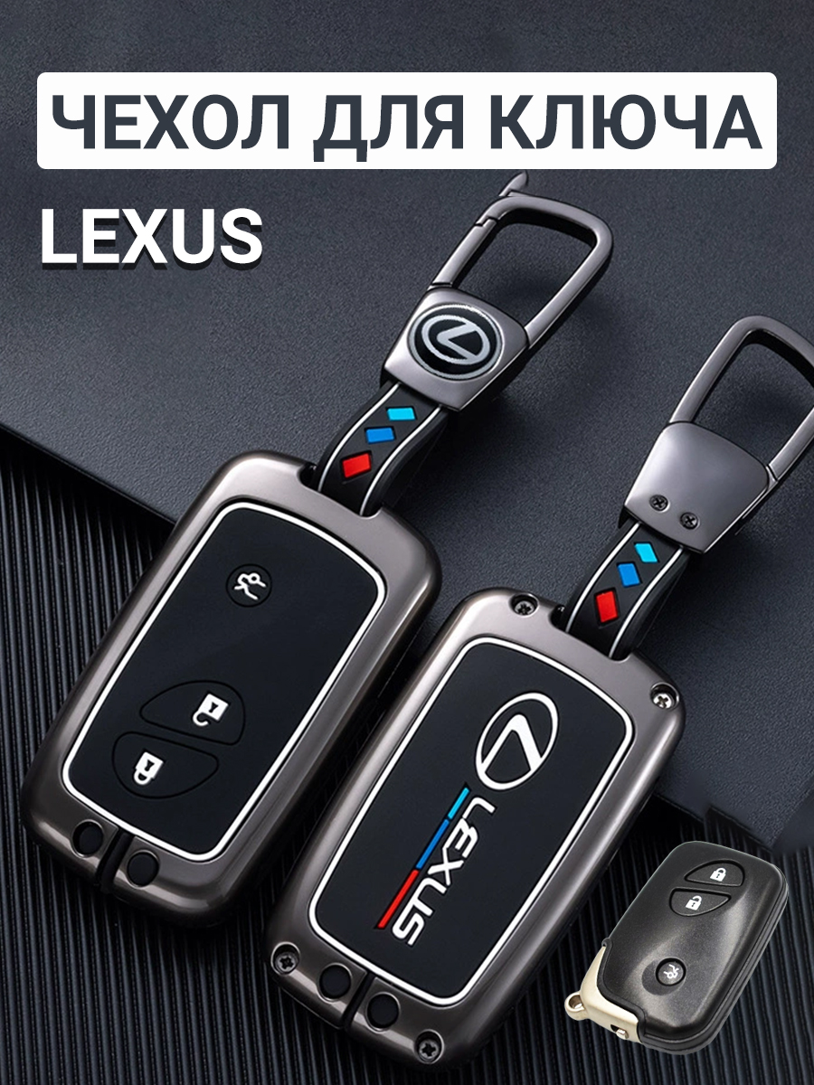 Фото товара 24465, чехол для ключа lexus