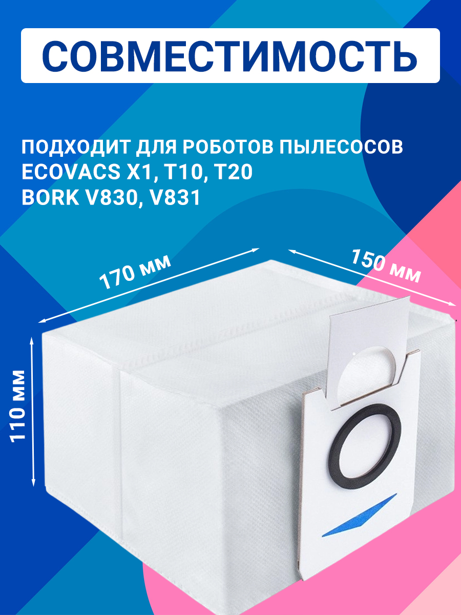 Фото товара 24547, мешки для пылесосов ecovacs deebot x1 t10 t20