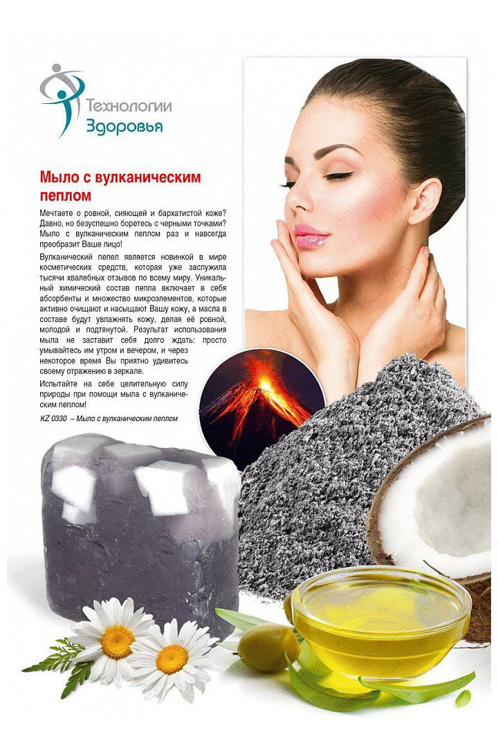 Фото товара 17203, мыло с вулканическим пеплом