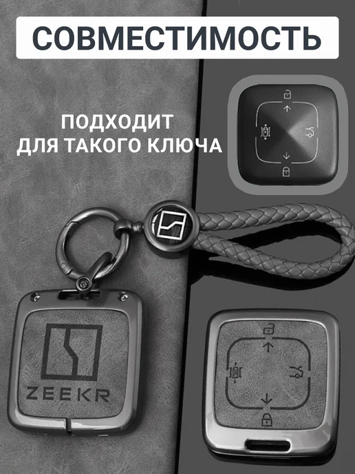 Фото товара 25585, чехол для ключа zeekr
